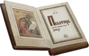 ПСАЛТИР: Књига која говори о теби