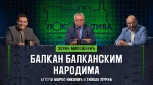 Зоран Милошевић: БАЛКАН БАЛКАНСКИМ НАРОДИМА (Видео)