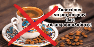 СПРЕМАЈУ СЕ ДА НАМ УКИНУ И КАФУ